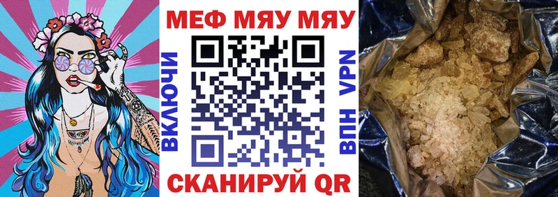 даркнет сайт  Курчатов  МЯУ-МЯУ мука 